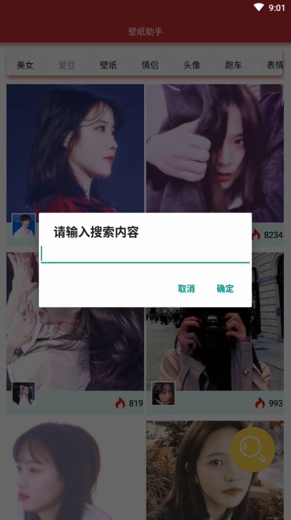 壁纸助手最新版