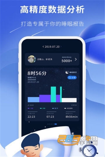 睡眠精灵免费版v3.0.0