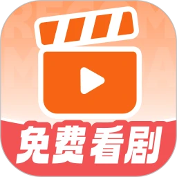 免费短剧看不完苹果版