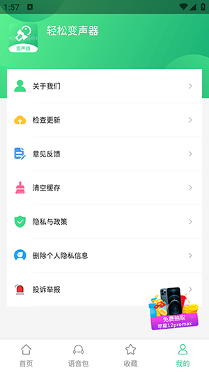 轻松变声器