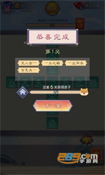 成语天骄红包版v1.0