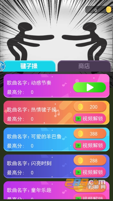 周末放克跳舞机游戏官方下载2023最新版