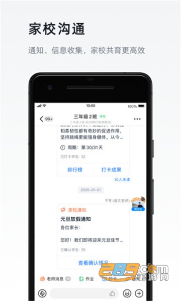2026年钉钉最新版本v8.3.7官方版