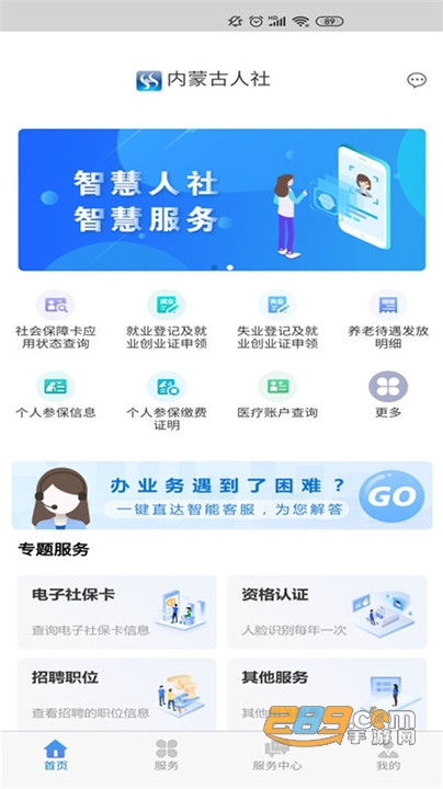 内蒙古人社12333app下载2025最新版v6.24官方安卓版