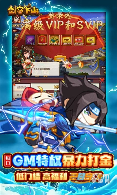 剑客下山GM版无限打万金v1.0.0最新版