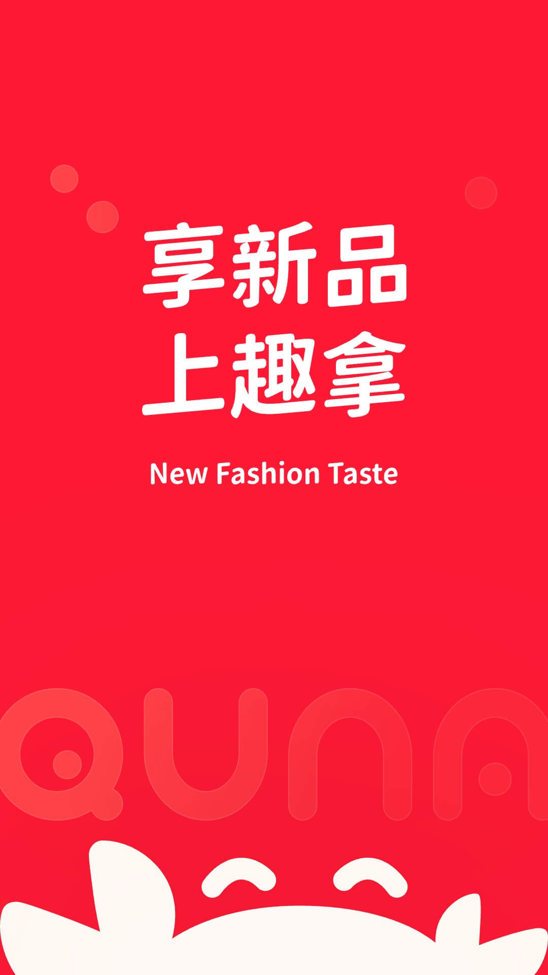 趣拿官网版