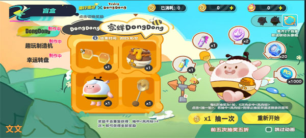 蛋仔派对抽奖模拟器精简版
