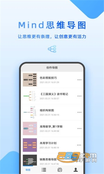 mind思维导图app手机版v21.5.2安卓版