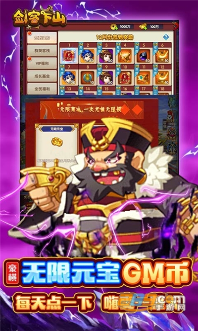 剑客下山GM版无限打万金v1.0.0最新版