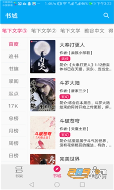 龙眼小说每日听书官方APP安卓版v1.1.70正式版