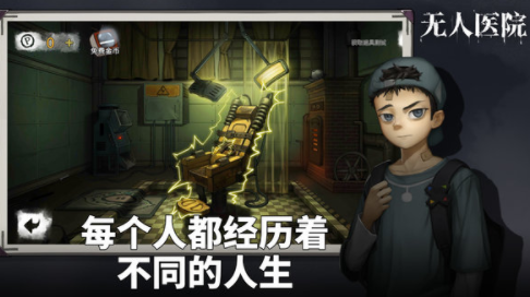 密室逃脱绝境系列9无人医院破解版无限提示无限金币