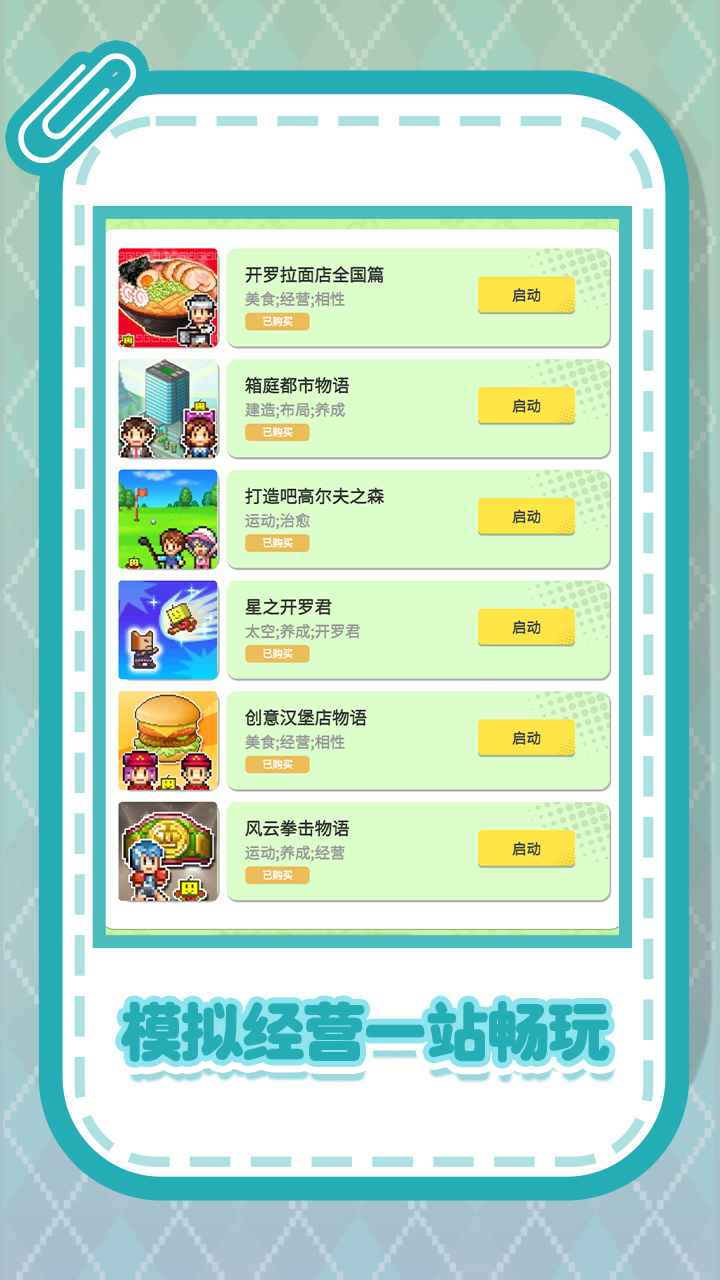 开罗游戏世界最新版