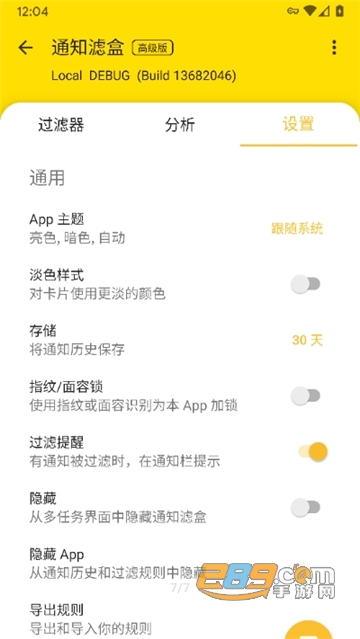 通知滤盒最新版app手机版v3.1.0安卓版