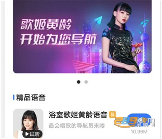 高德地图最新版（黄龄语音包来了）