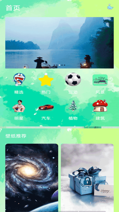 极光壁纸安卓版
