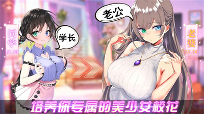 养成制服女友真人互动修改版