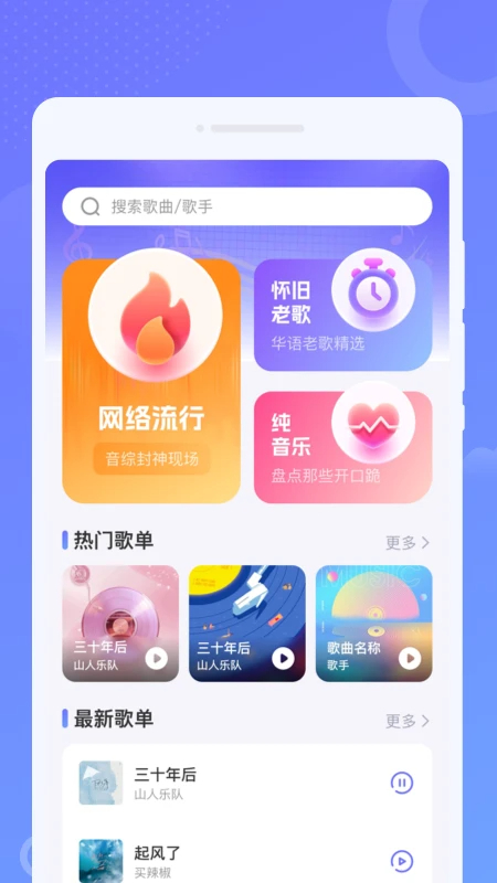 免费音乐之声纯净版
