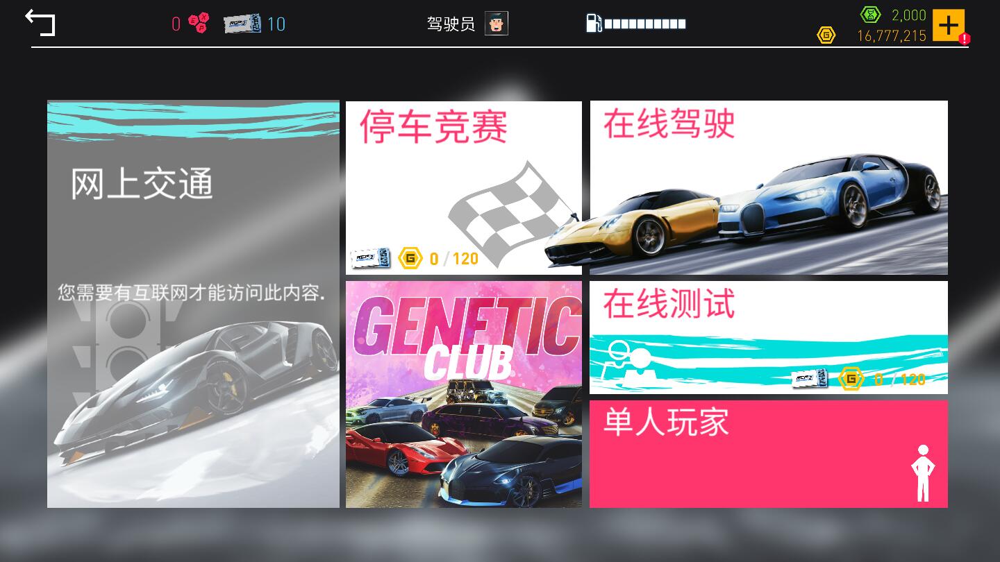 真实泊车2破解版 6.2.0去谷歌版
