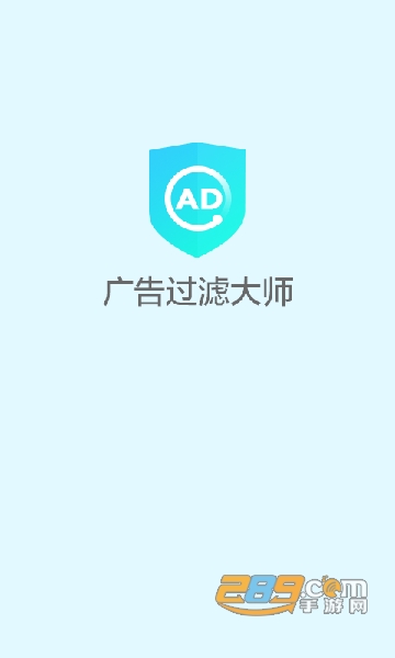 广告过滤大师plus+安卓免费版