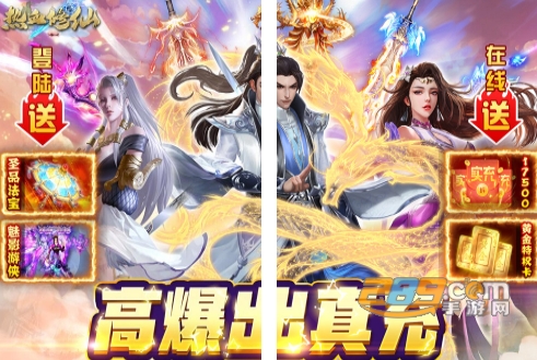 热血修仙福利版送77777真充