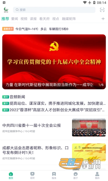成华发布app官方最新版v1.0.0最新版