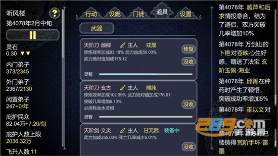 论如何建立一个修仙门派无限功德破解版v1.0破解版