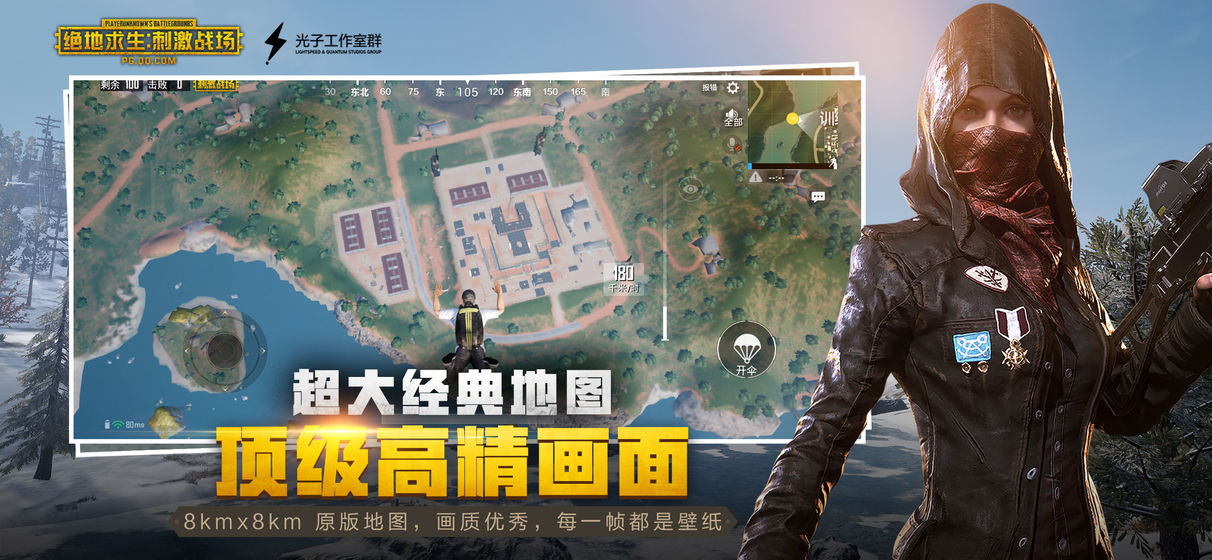 刺激战场国际服测试版