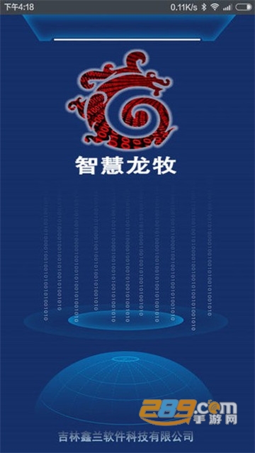 智慧龙牧app安卓免费版v1.0.89官方安卓版
