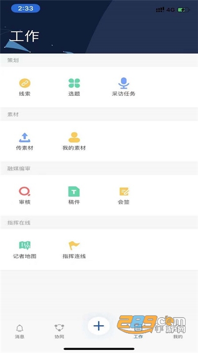 人民铁道融媒体平台下载官方appv1.1.3官方版