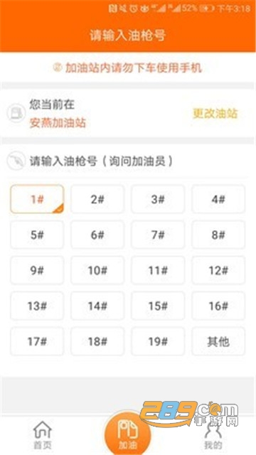 2022中油好客e站app下载安装最新版v3.8.0安卓版