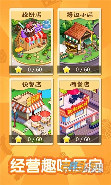 趣味厨房破解版v1.0.0