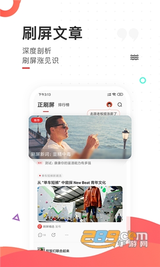刷屏神器app官方版v3.1.3安卓版