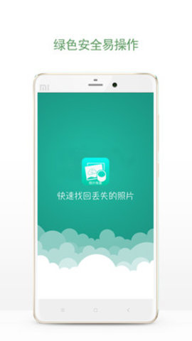 相册照片恢复软件APP