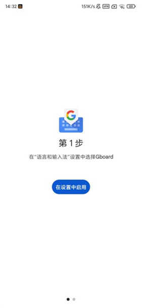 谷歌输入法精简版