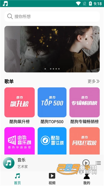 分秒动听appv1.1官方版