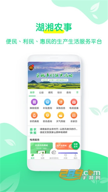 湖湘农事app最新官方版v2.2.0最新版