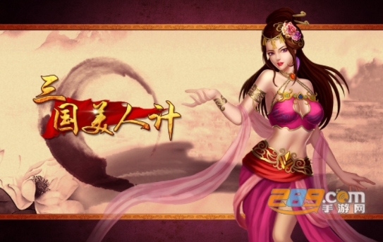 三国美人计BT版撒红包送万充