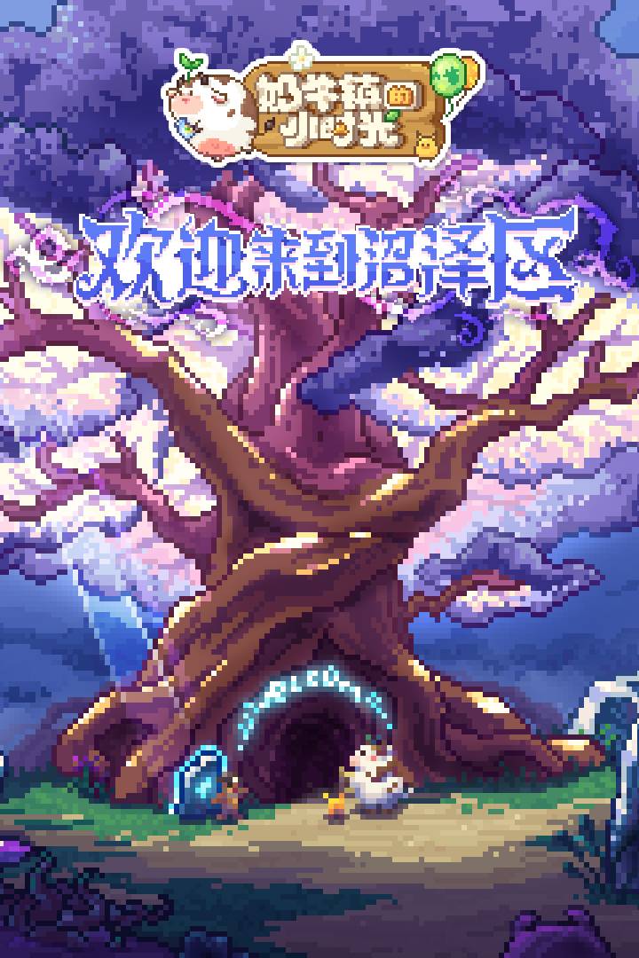 奶牛镇的小时光国际服安卓版