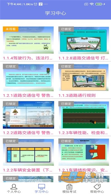 机动车驾驶人理论培训app官方最新版v1.2.2安卓版