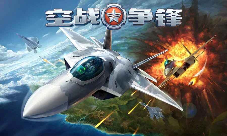 空战争锋国际服最新版