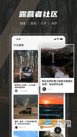 觅野CAMP官方app安卓版v1.1.00