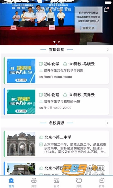 和教育全国版官方app下载2025手机安卓版v3.1.7安卓最新版