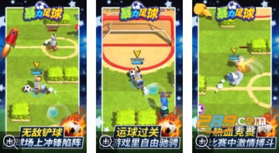 暴力足球最新版