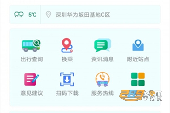 潍坊掌上公交app扫码付钱免费版