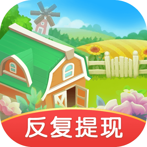 我有个花园极速版红包版v1.0.3安卓版