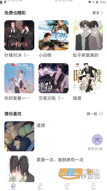 豆腐fm下载最新免费版（豆腐广播剧app）v1.4安卓免费版