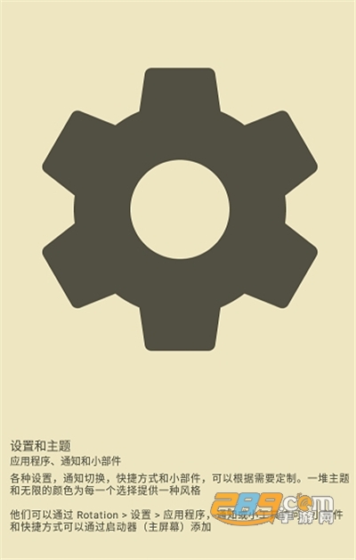 Rotation强制横屏工具下载2026版v29.2.1官方版
