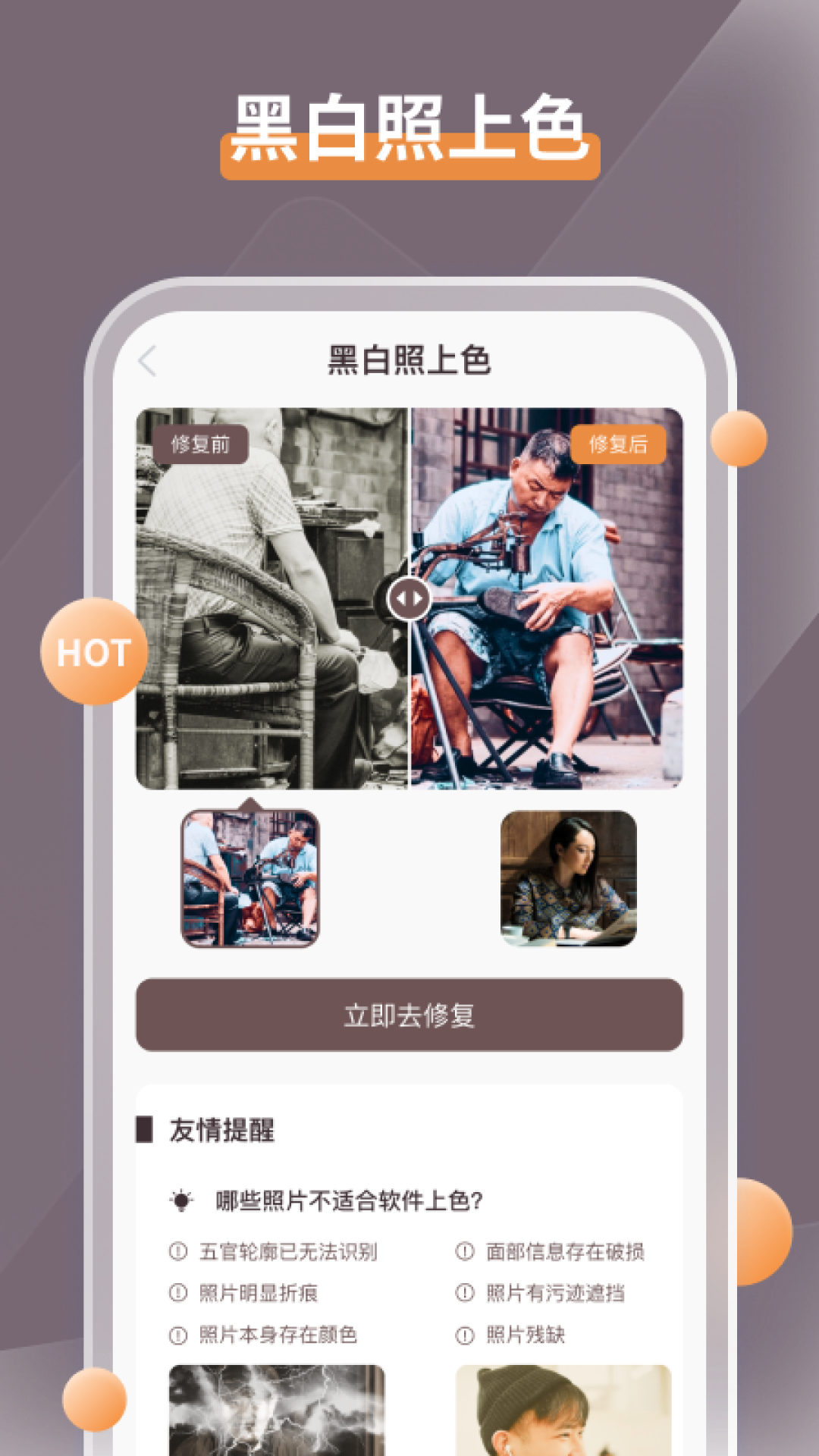 智能修复旧照片