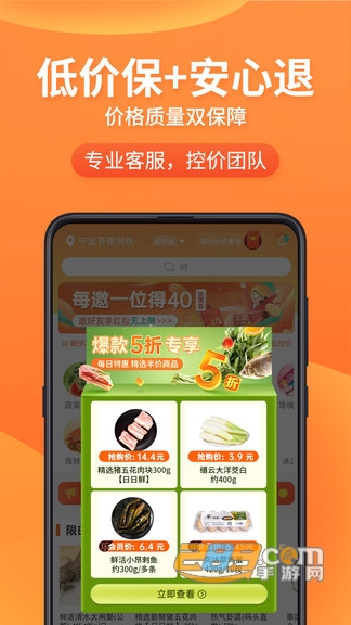 小6买菜0元配送v1.3.3安卓版
