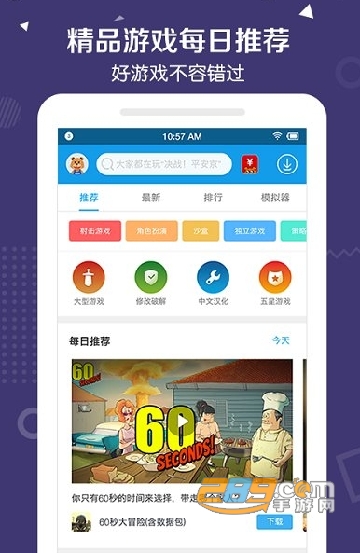 2345游戏盒2021最新手机版v1.0安卓版